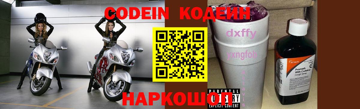 Codein Purple Drank Клин