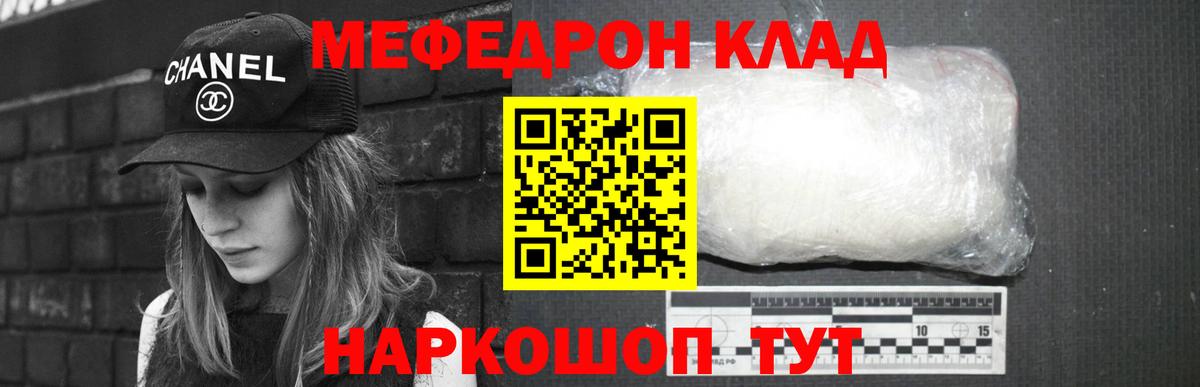 МЕФ  Мефедрон мяу мяу  Меф кристаллы  Вход с VPN  Клин 