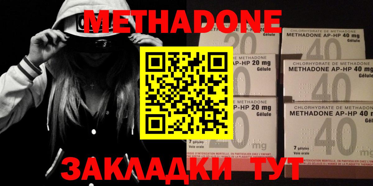 Метадон methadone  Вход с VPN  Клин 